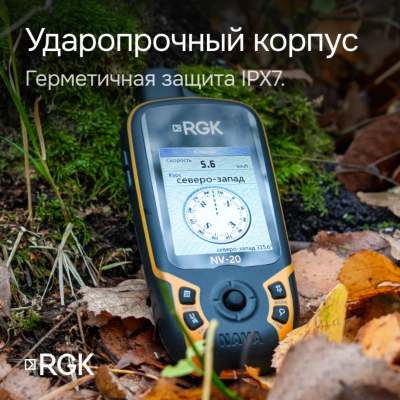 Навигатор RGK NV-20